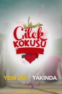 Запах клубники
